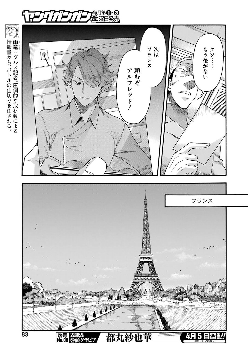 Masaki no Pan Chapter 77 3ページ