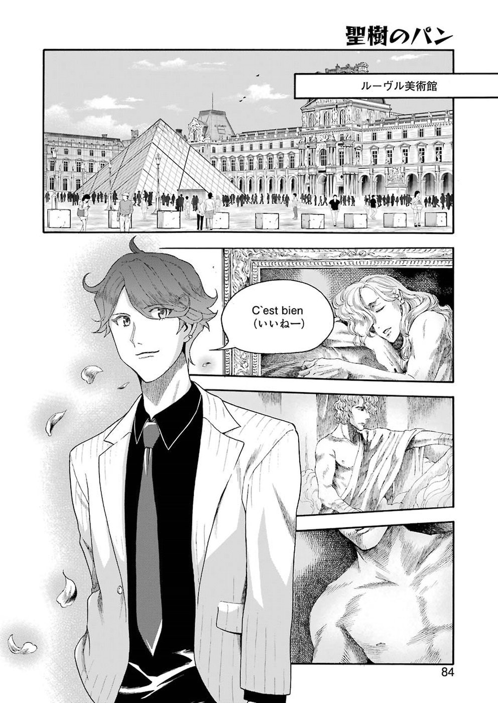 Masaki no Pan Chapter 77 4ページ