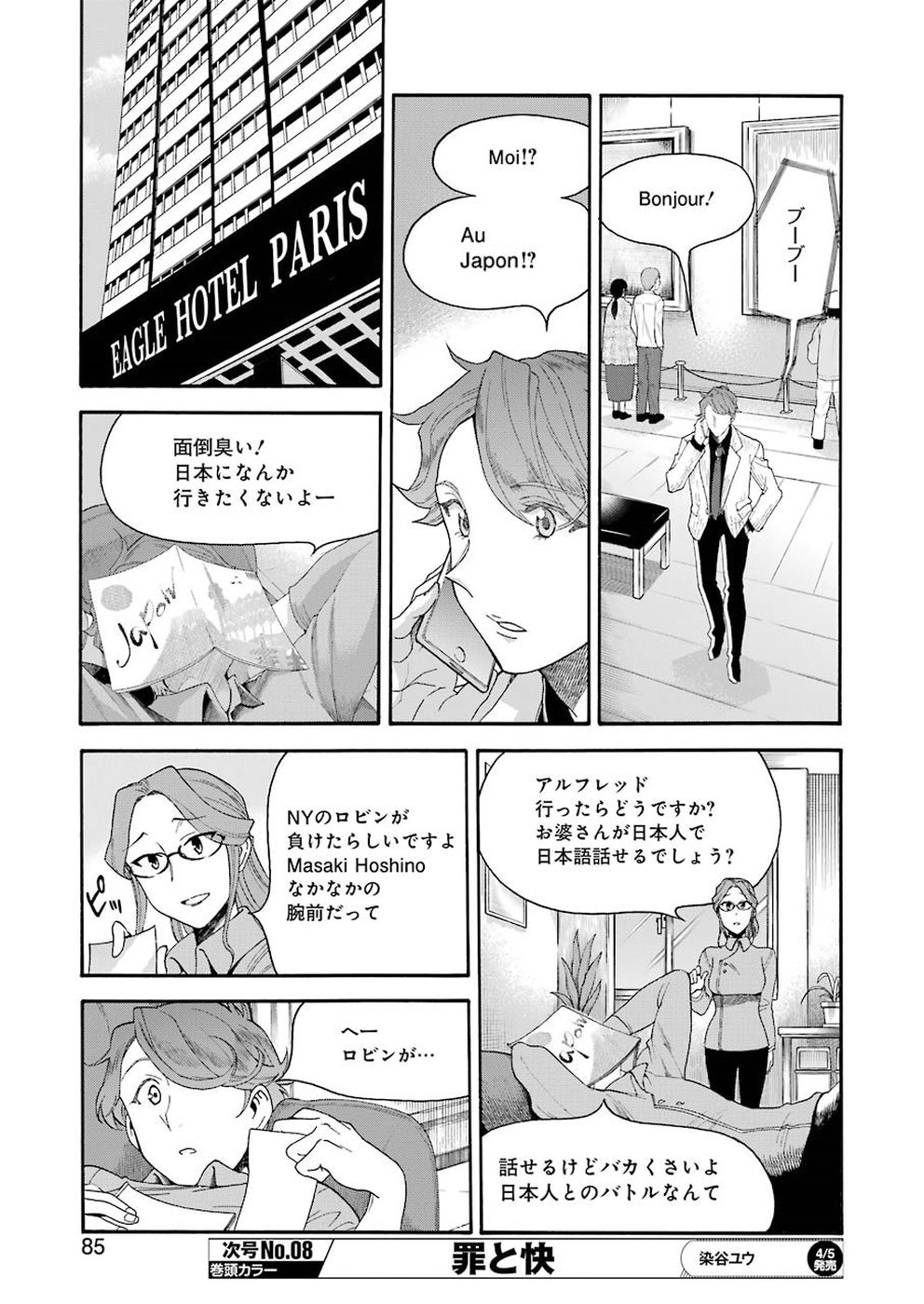 Masaki no Pan Chapter 77 5ページ