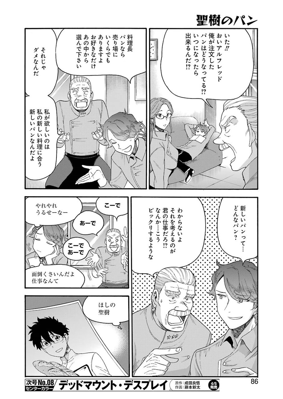 Masaki no Pan Chapter 77 6ページ