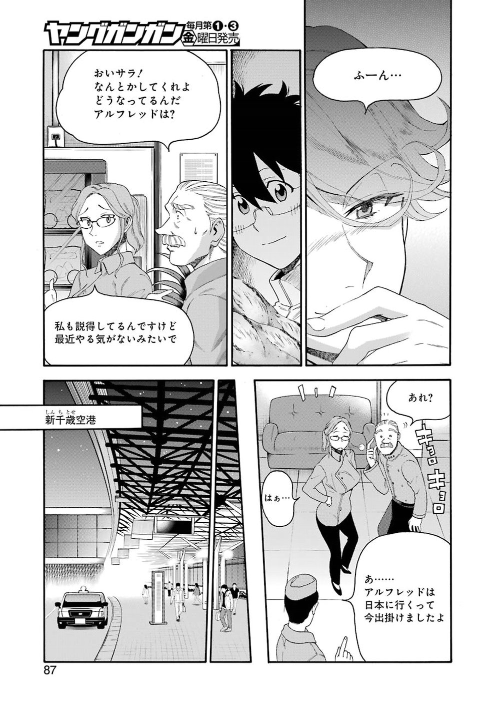 Masaki no Pan Chapter 77 7ページ
