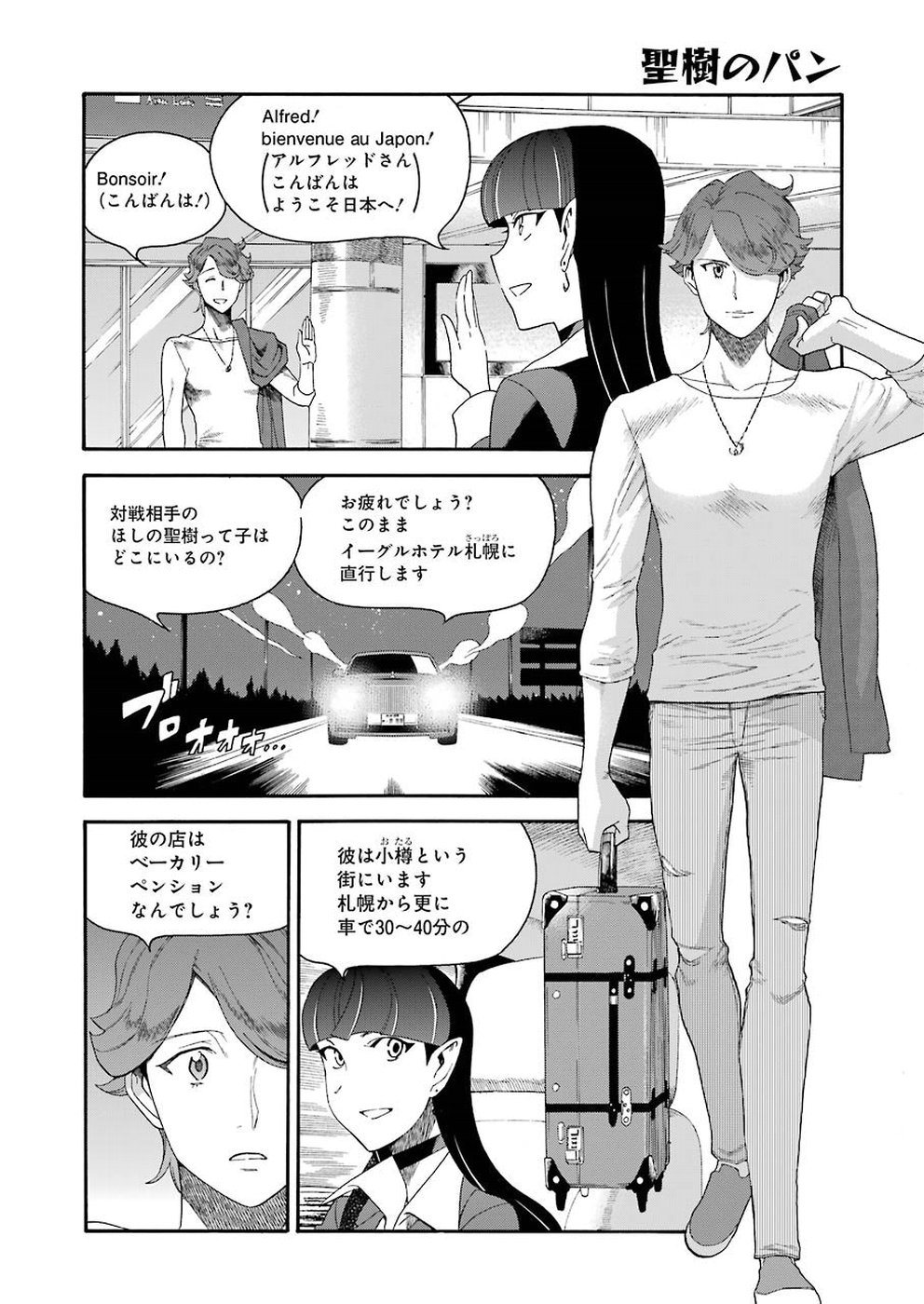Masaki no Pan Chapter 77 8ページ