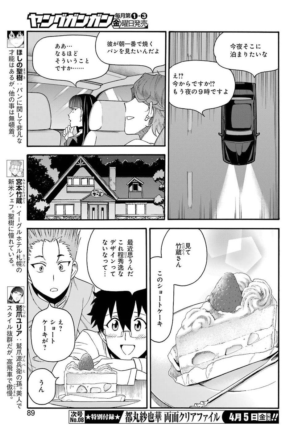 Masaki no Pan Chapter 77 9ページ