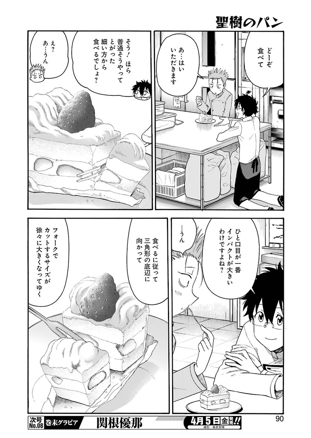 Masaki no Pan Chapter 77 10ページ