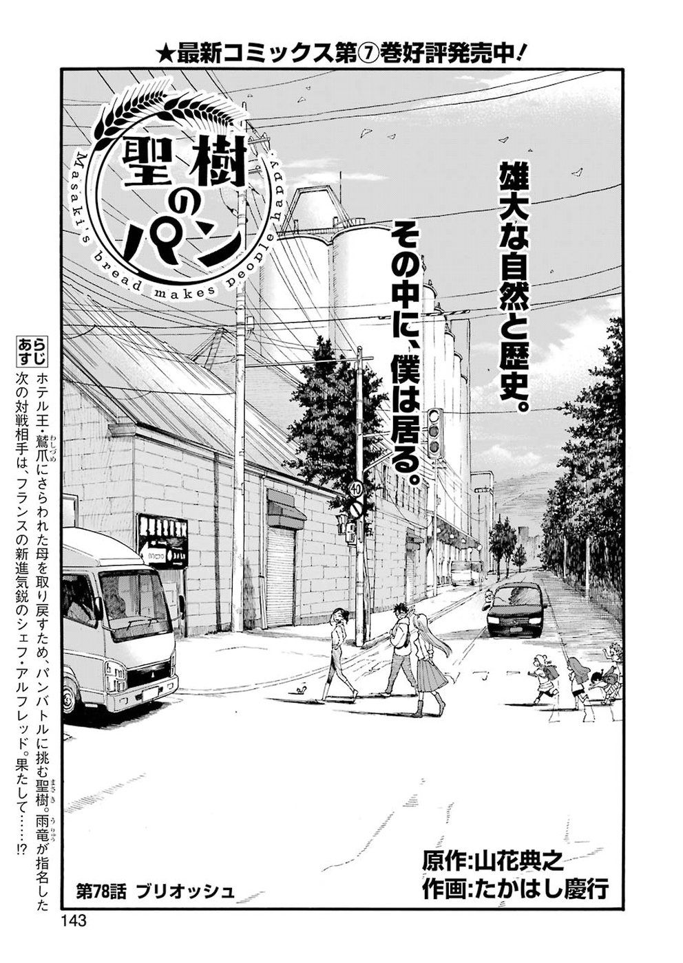 Masaki no Pan Chapter 78 1ページ