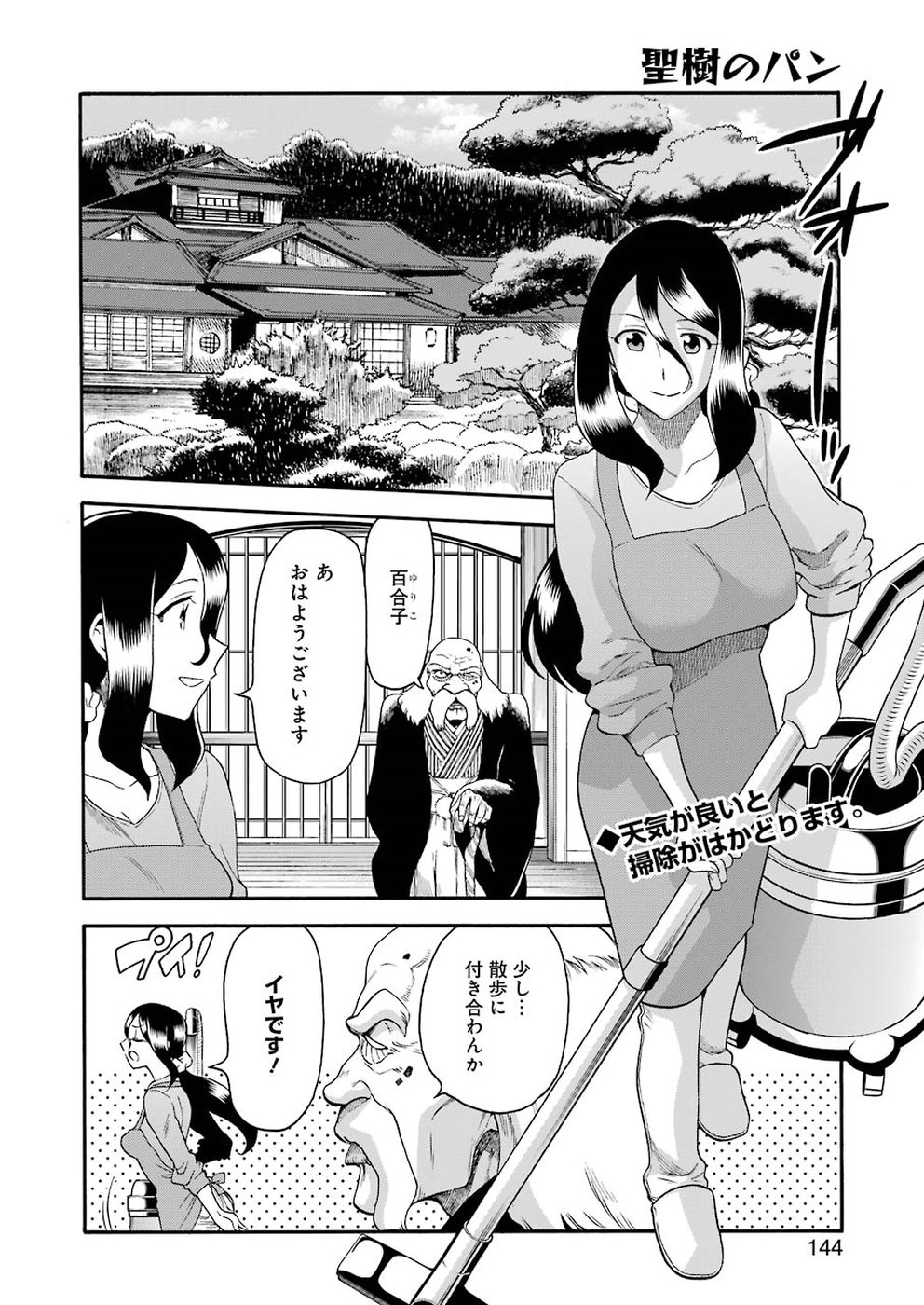 Masaki no Pan Chapter 78 2ページ
