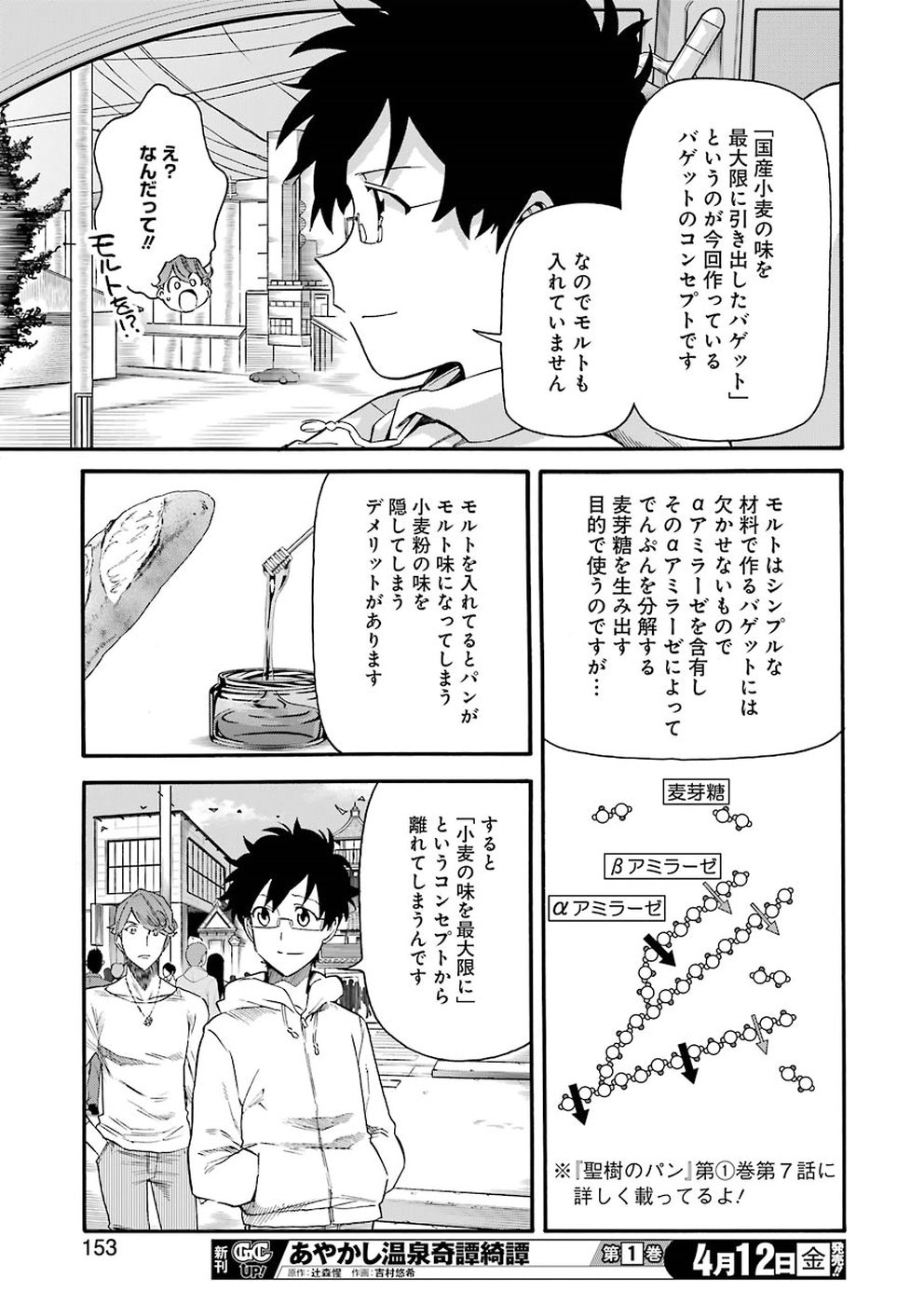Masaki no Pan Chapter 78 11ページ
