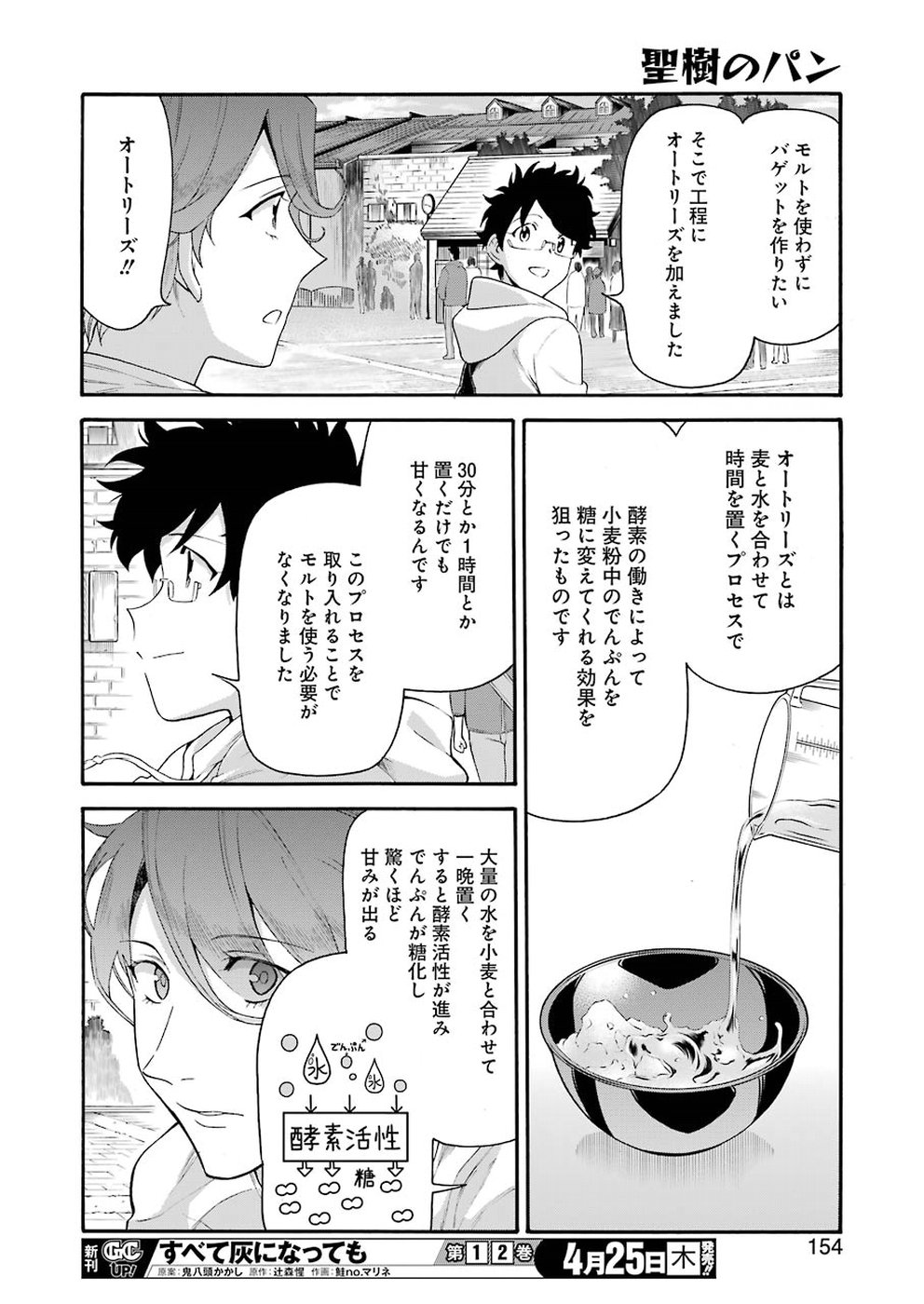 Masaki no Pan Chapter 78 12ページ
