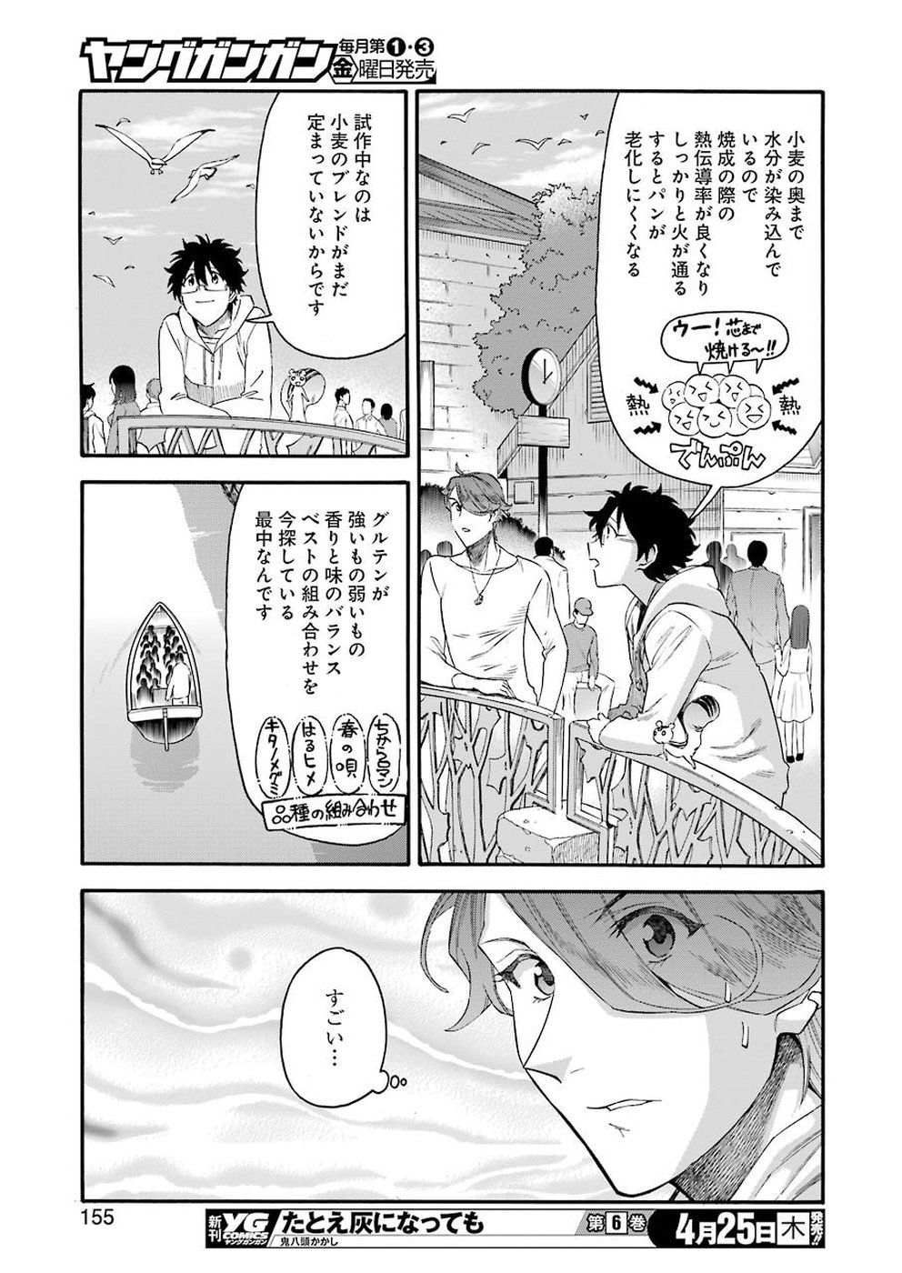 Masaki no Pan Chapter 78 13ページ