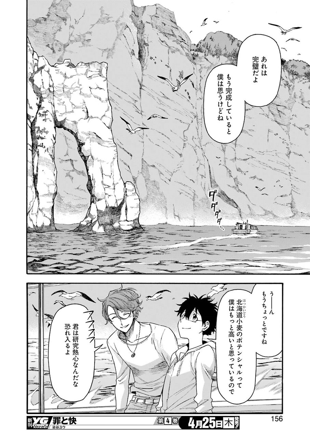 Masaki no Pan Chapter 78 14ページ