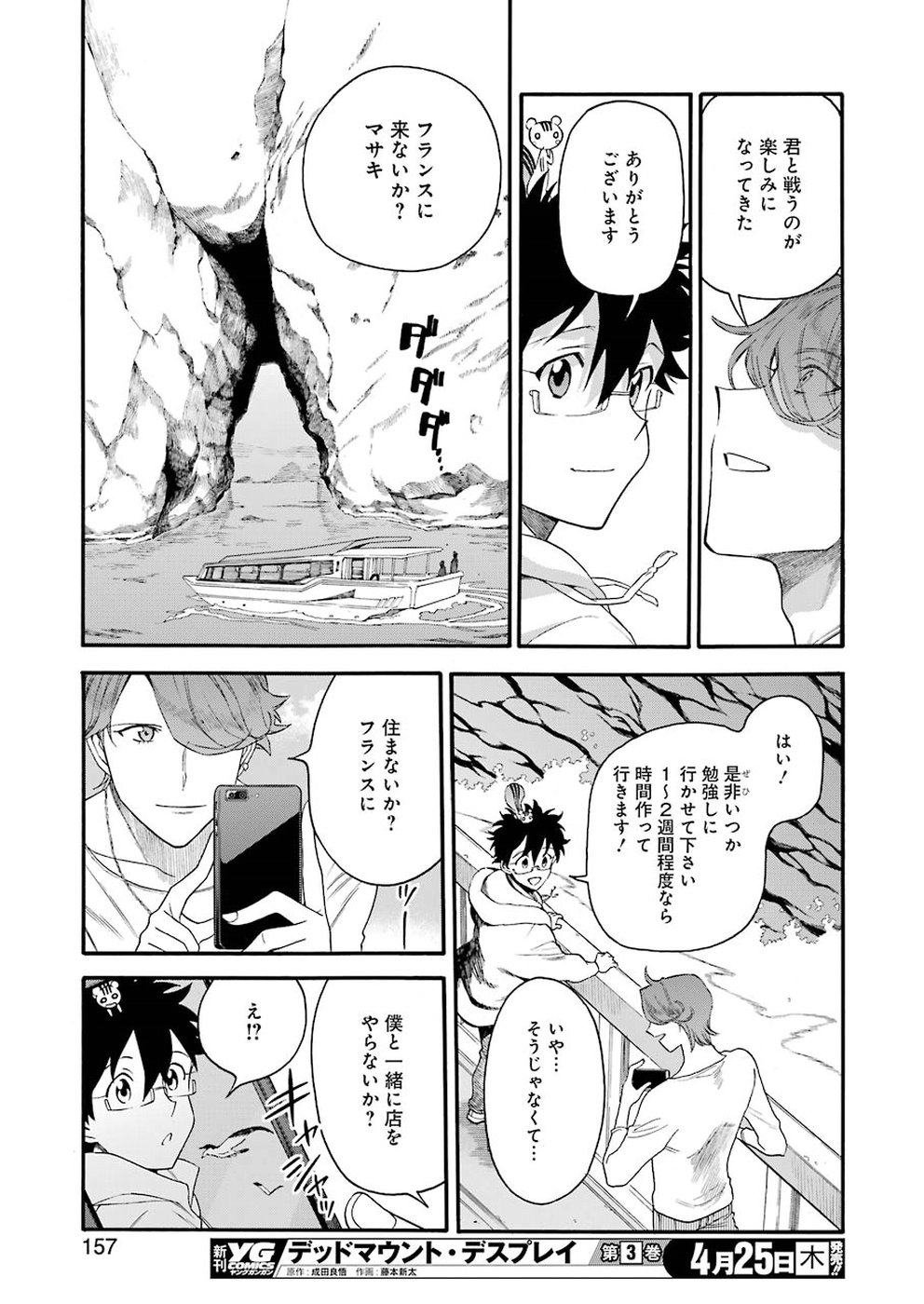 Masaki no Pan Chapter 78 15ページ