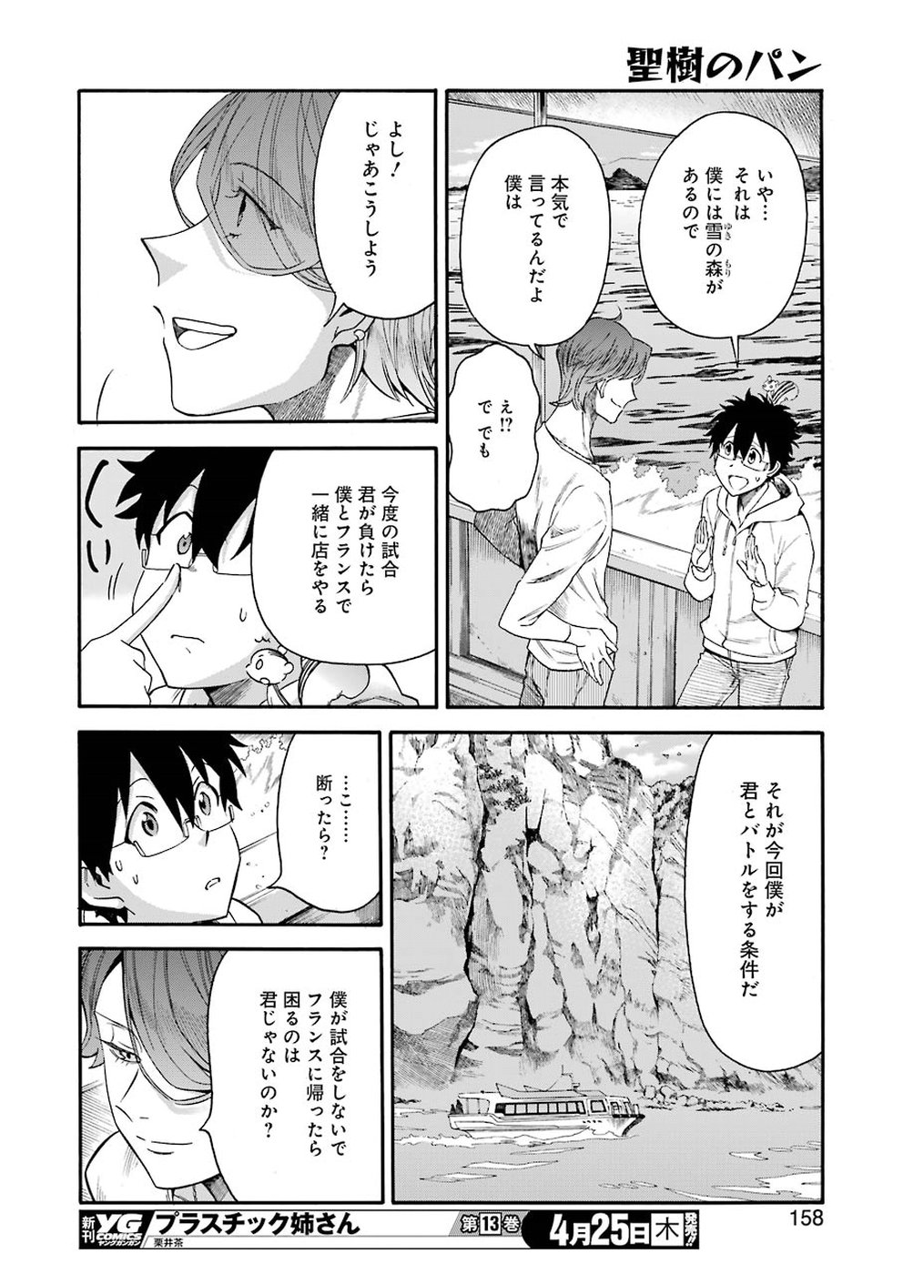 Masaki no Pan Chapter 78 16ページ