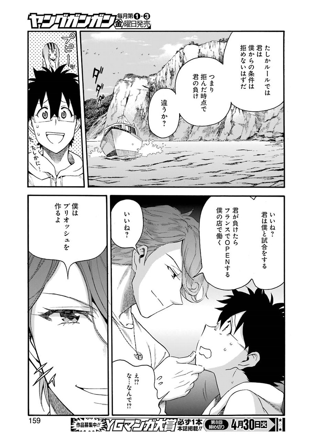 Masaki no Pan Chapter 78 17ページ