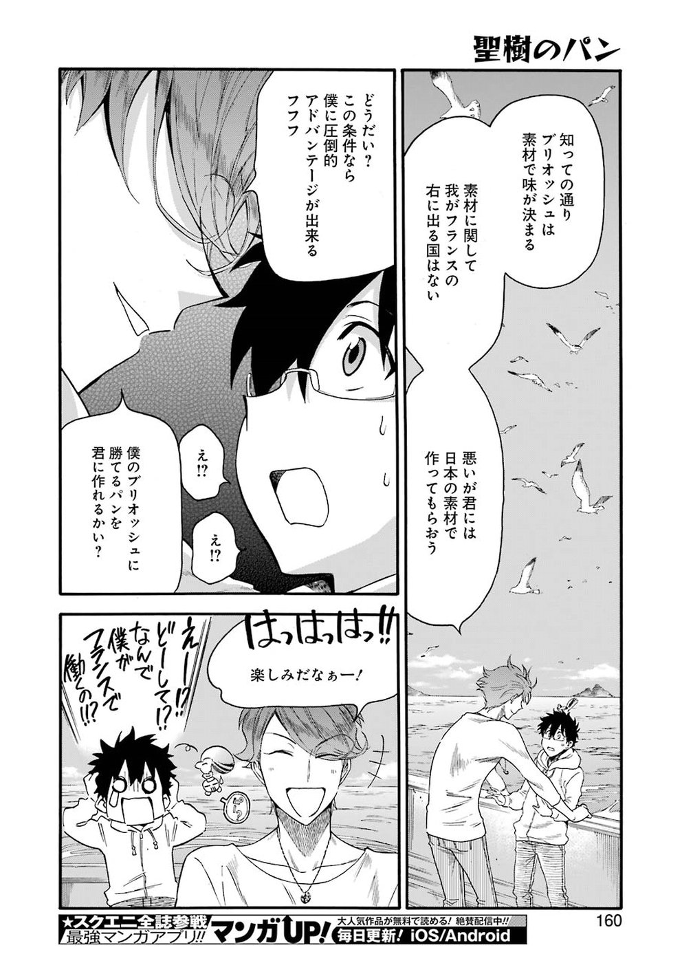 Masaki no Pan Chapter 78 18ページ