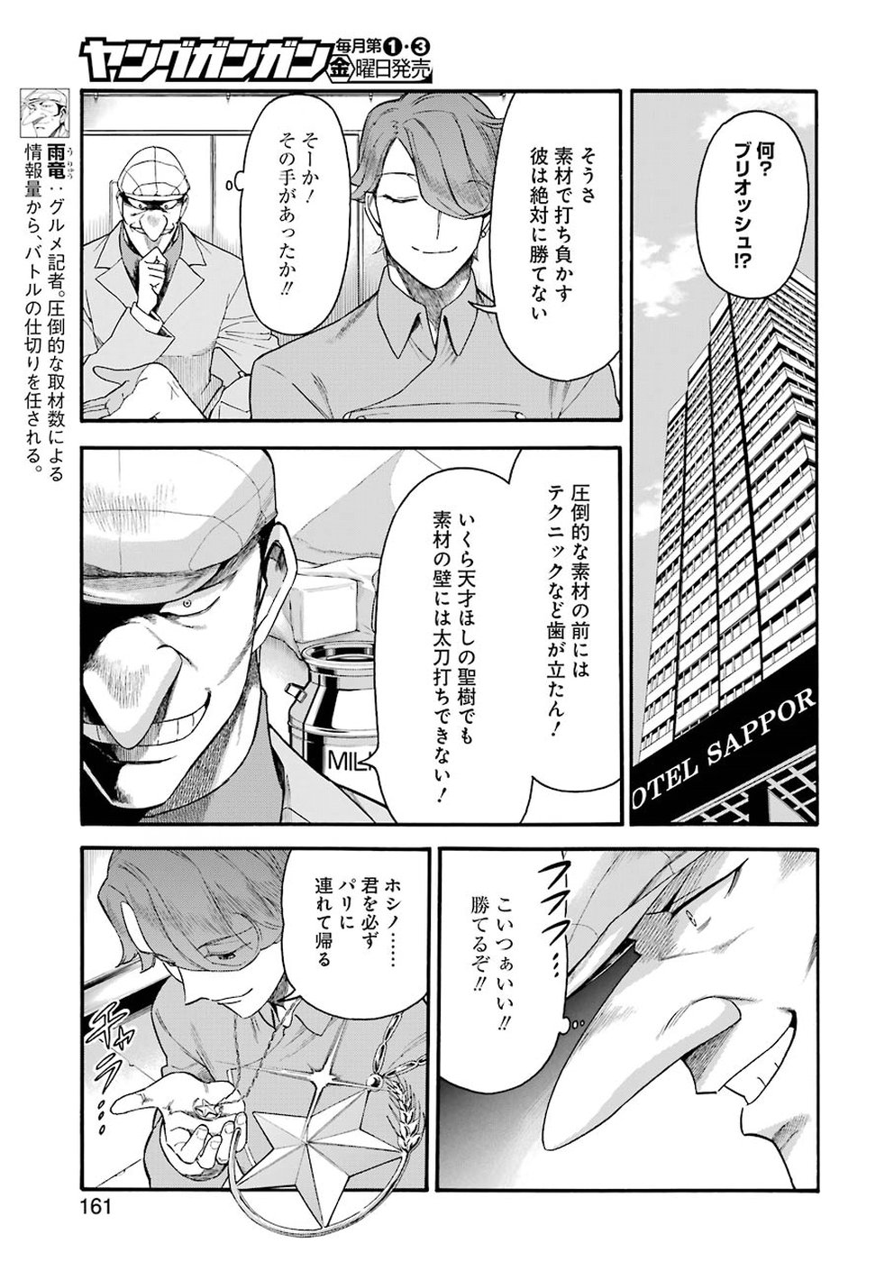 Masaki no Pan Chapter 78 19ページ