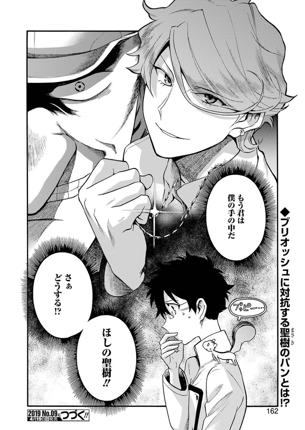 Masaki no Pan Chapter 78 20ページ