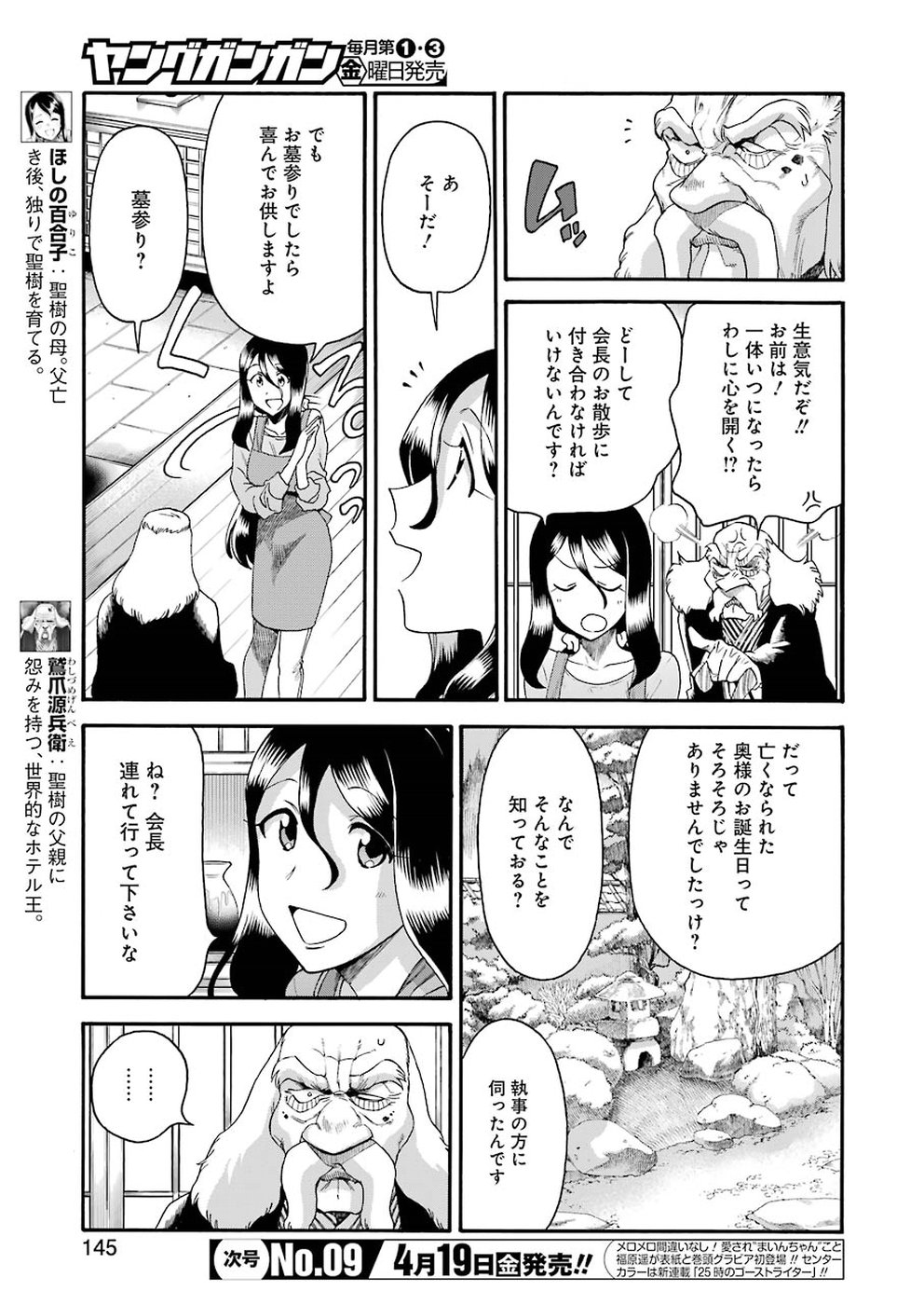 Masaki no Pan Chapter 78 3ページ