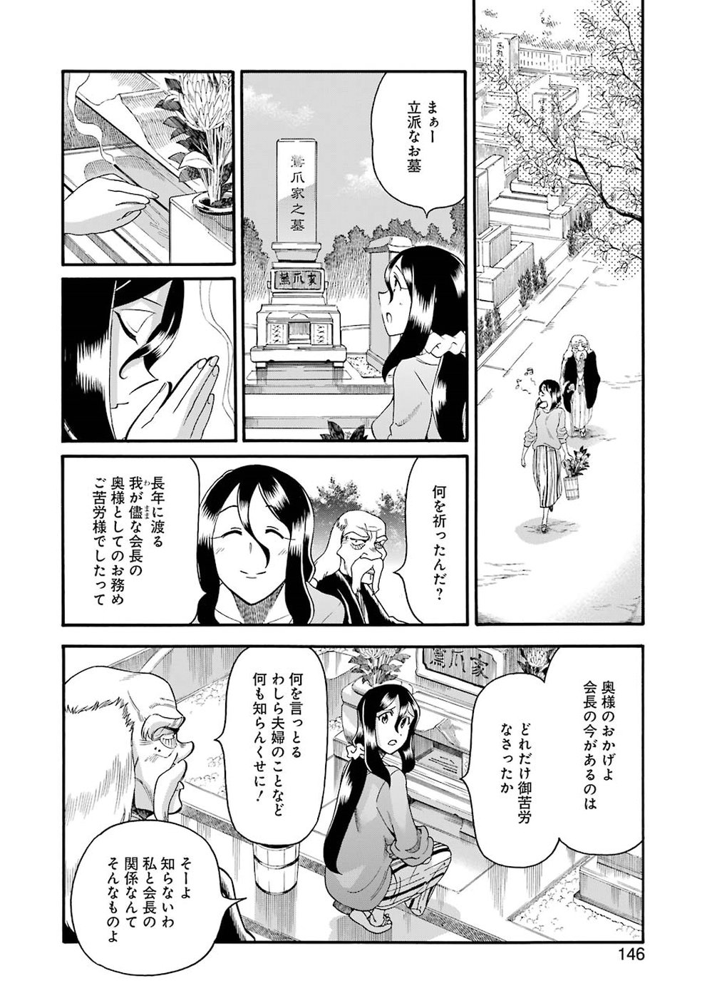Masaki no Pan Chapter 78 4ページ