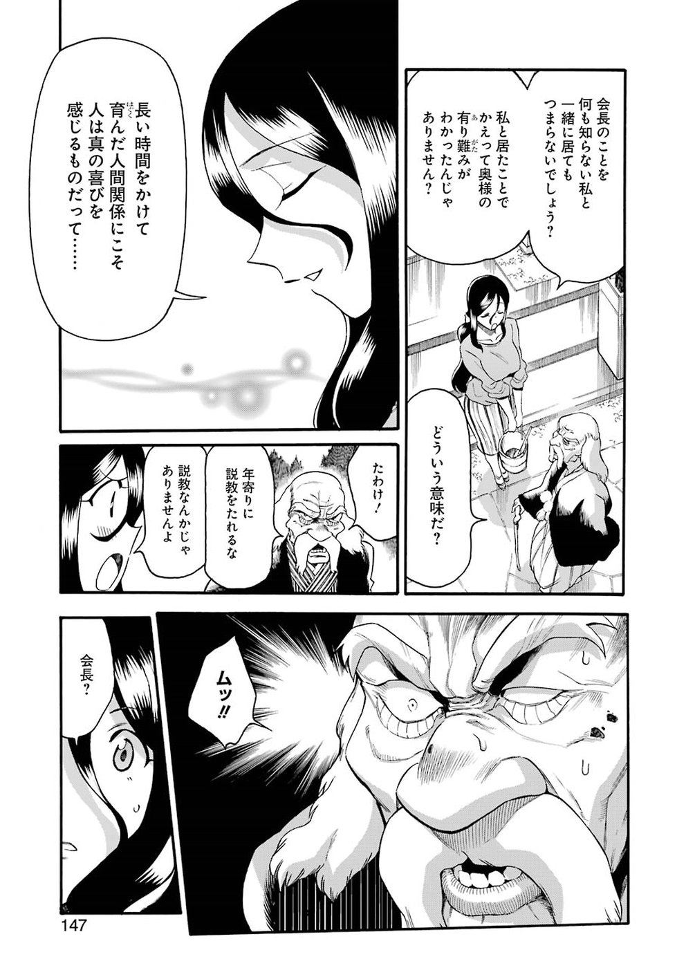 Masaki no Pan Chapter 78 5ページ