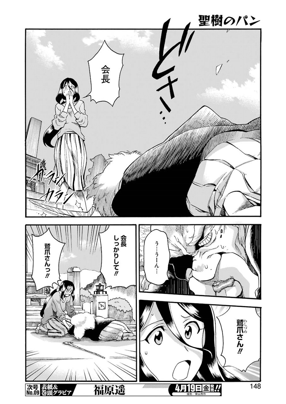 Masaki no Pan Chapter 78 6ページ