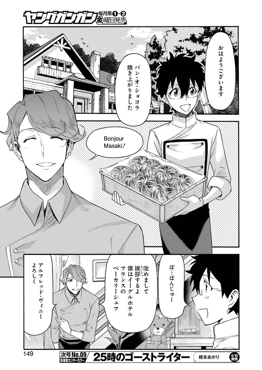 Masaki no Pan Chapter 78 7ページ