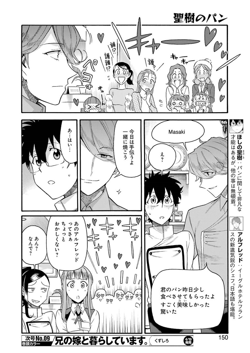Masaki no Pan Chapter 78 8ページ