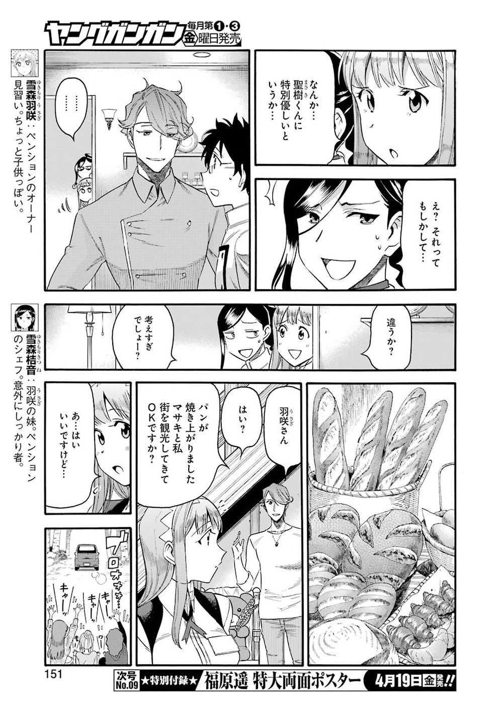 Masaki no Pan Chapter 78 9ページ