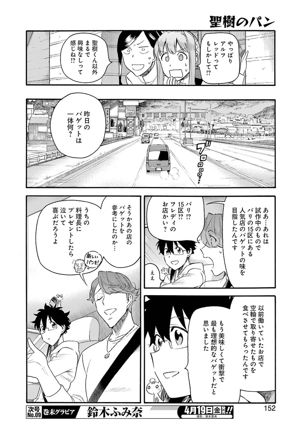 Masaki no Pan Chapter 78 10ページ