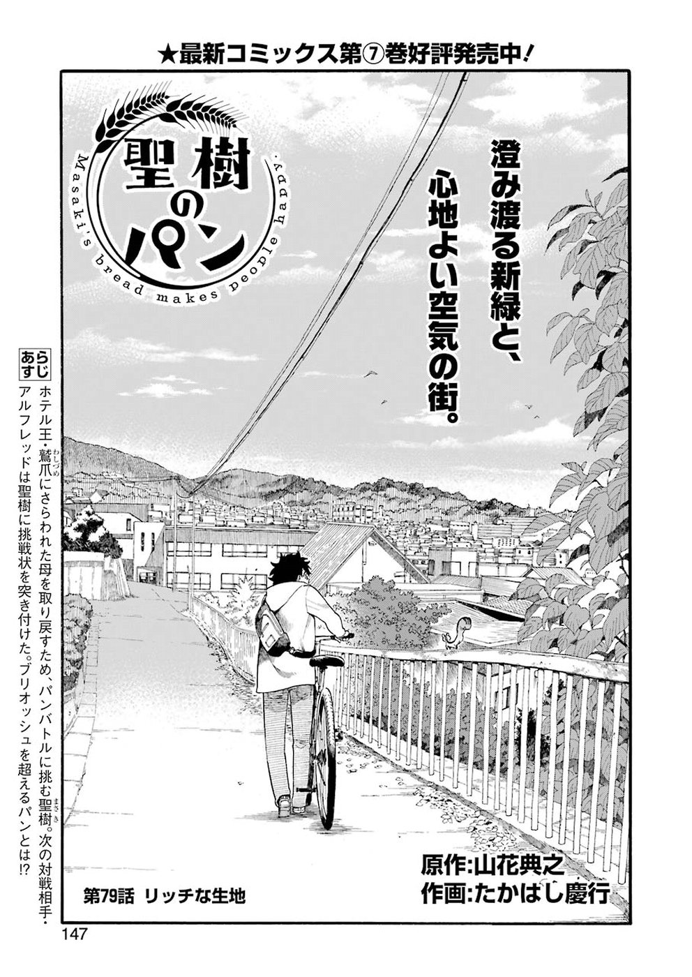 Masaki no Pan Chapter 79 1ページ