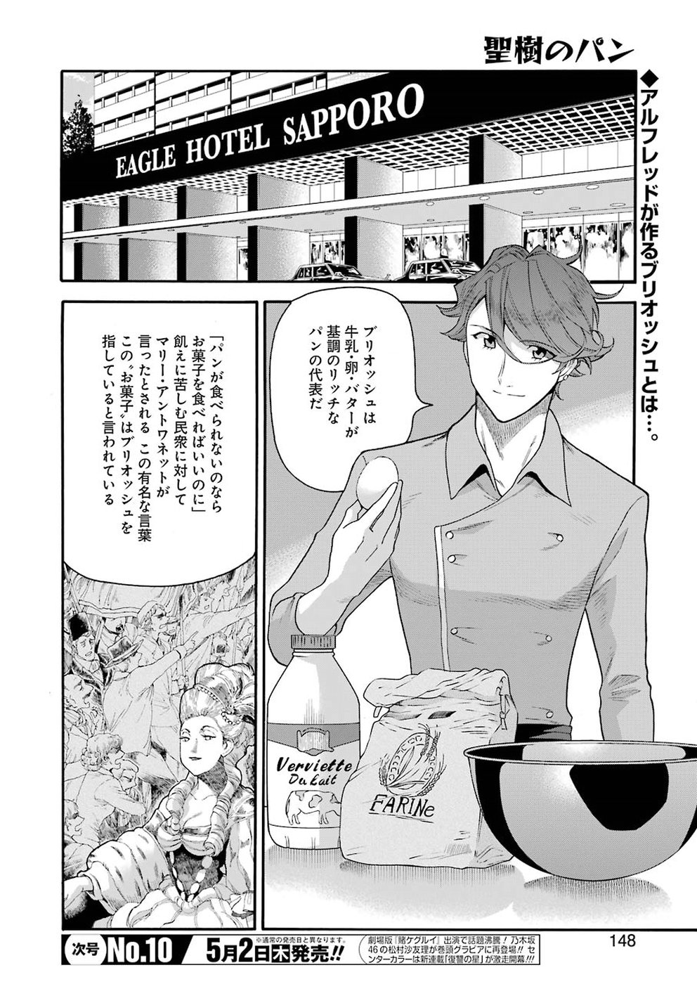 Masaki no Pan Chapter 79 2ページ
