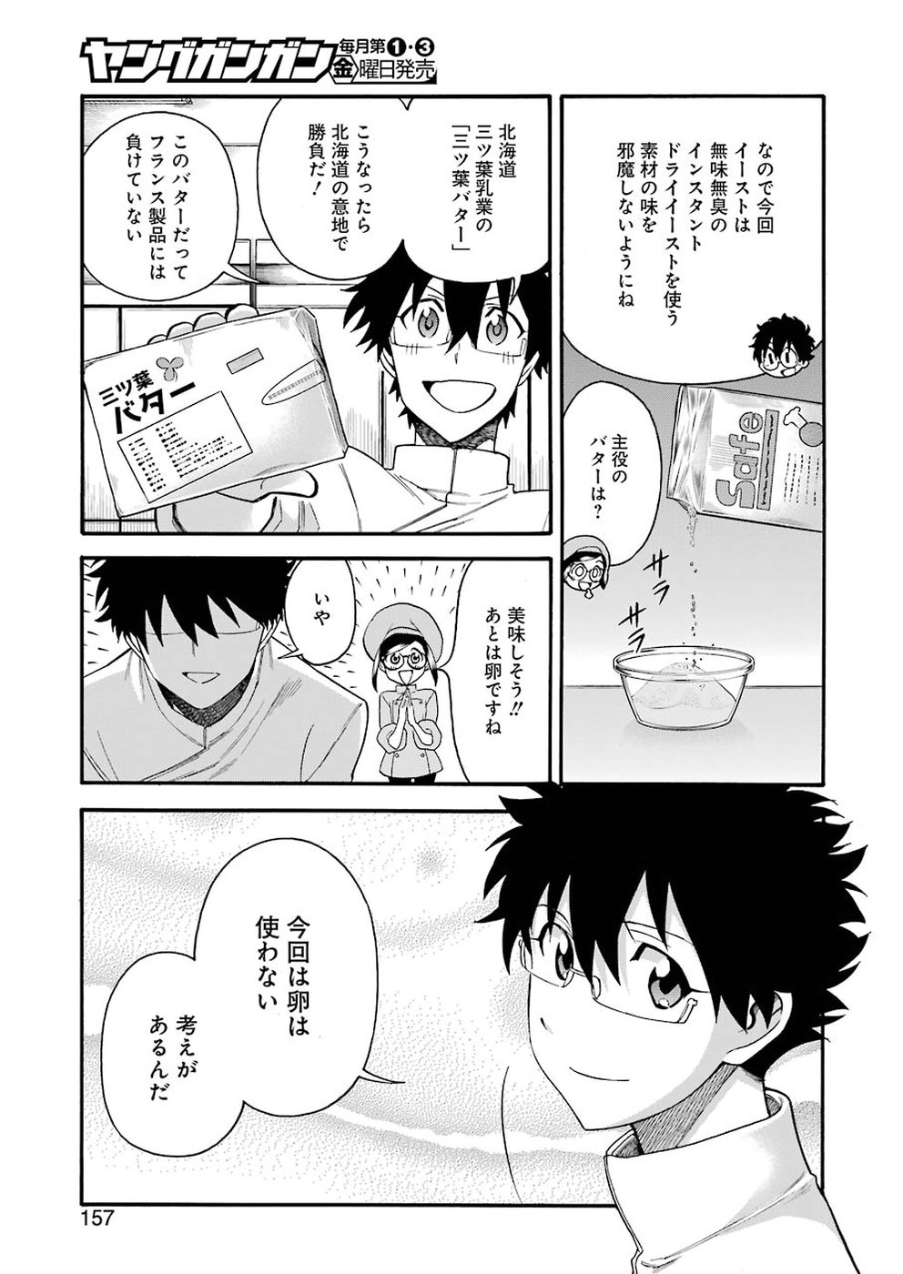 Masaki no Pan Chapter 79 11ページ