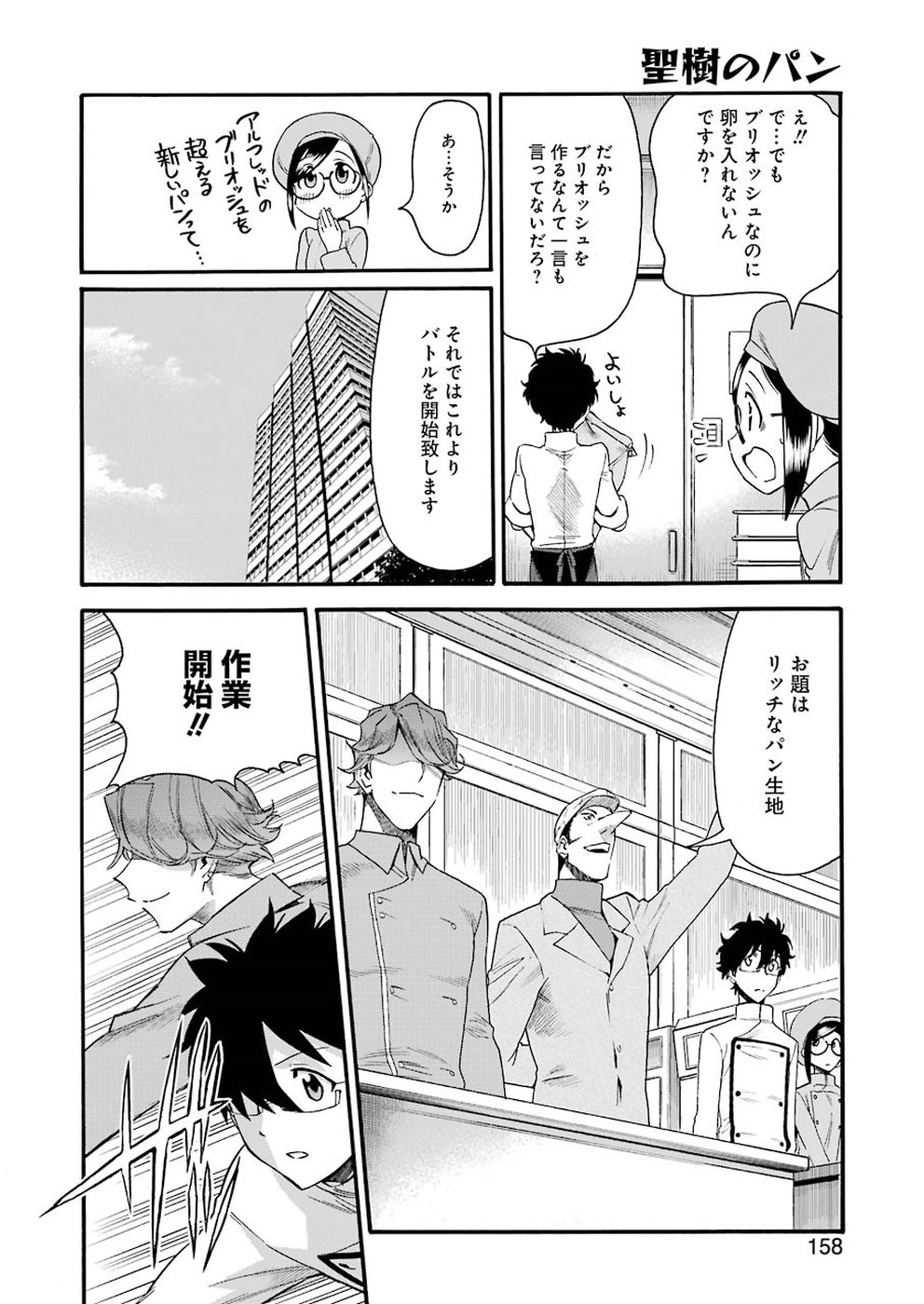Masaki no Pan Chapter 79 12ページ