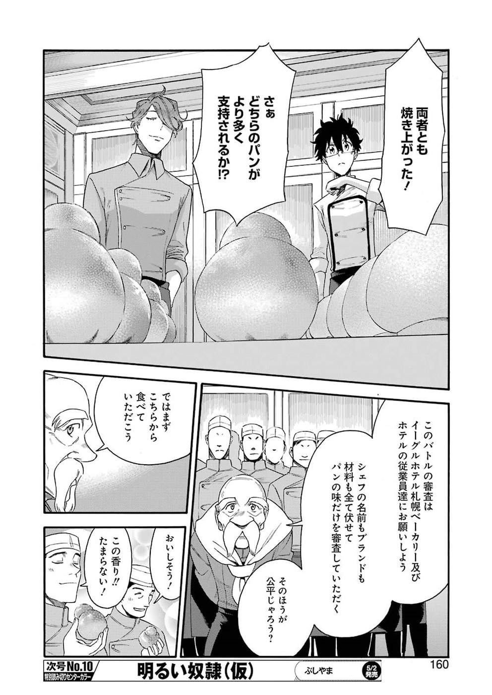 Masaki no Pan Chapter 79 14ページ