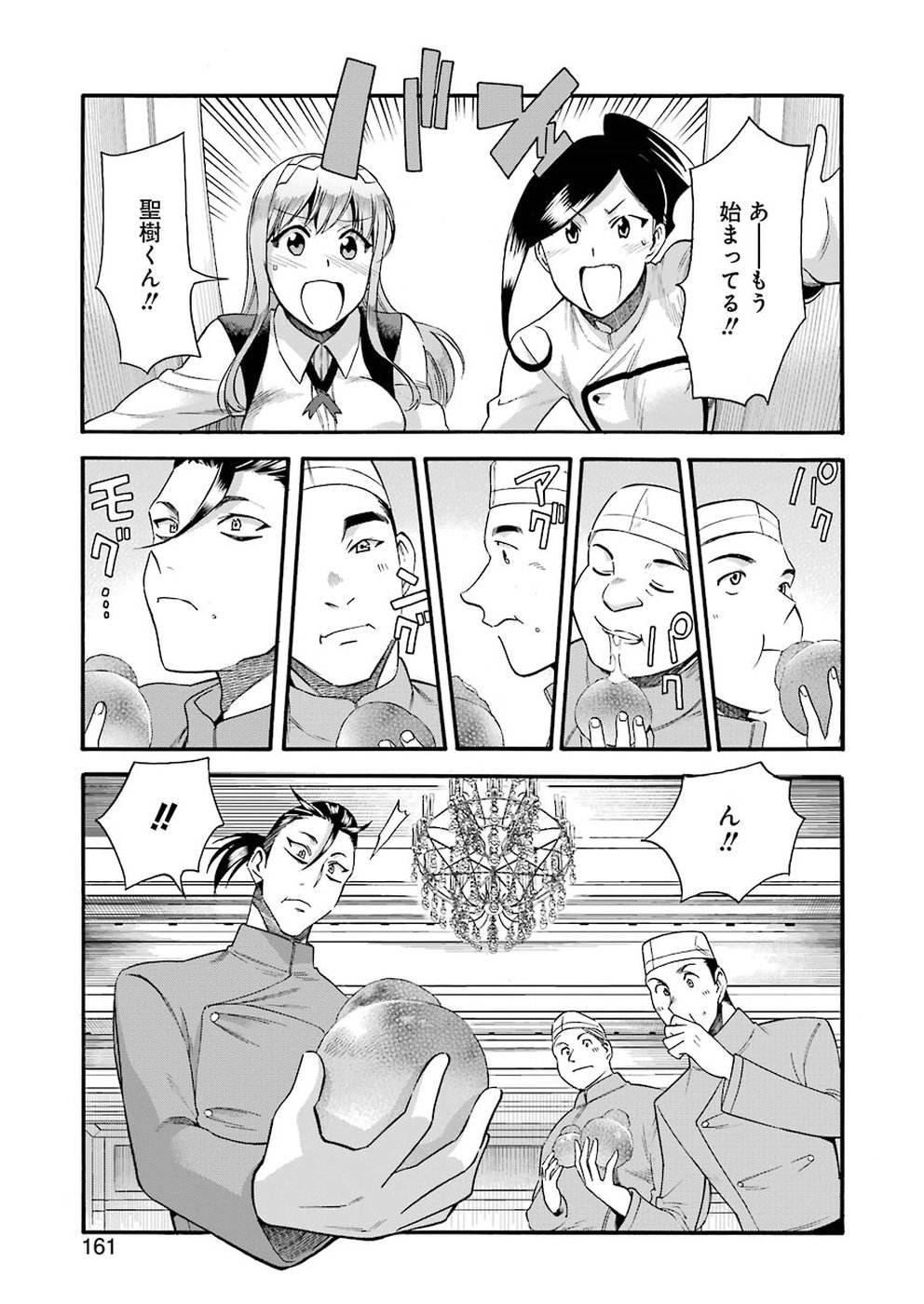 Masaki no Pan Chapter 79 15ページ