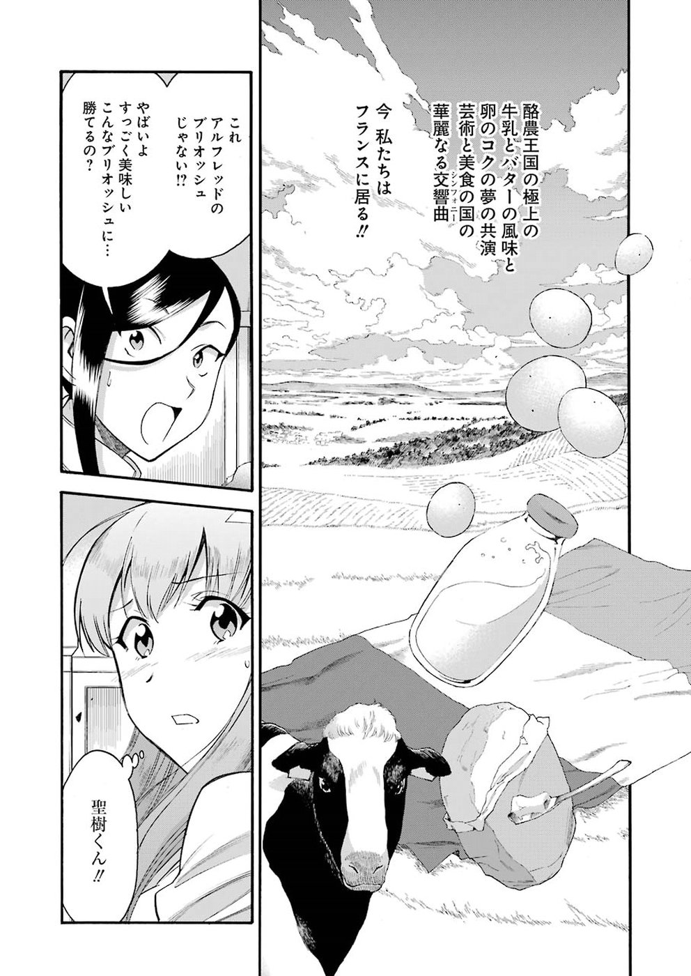 Masaki no Pan Chapter 79 16ページ