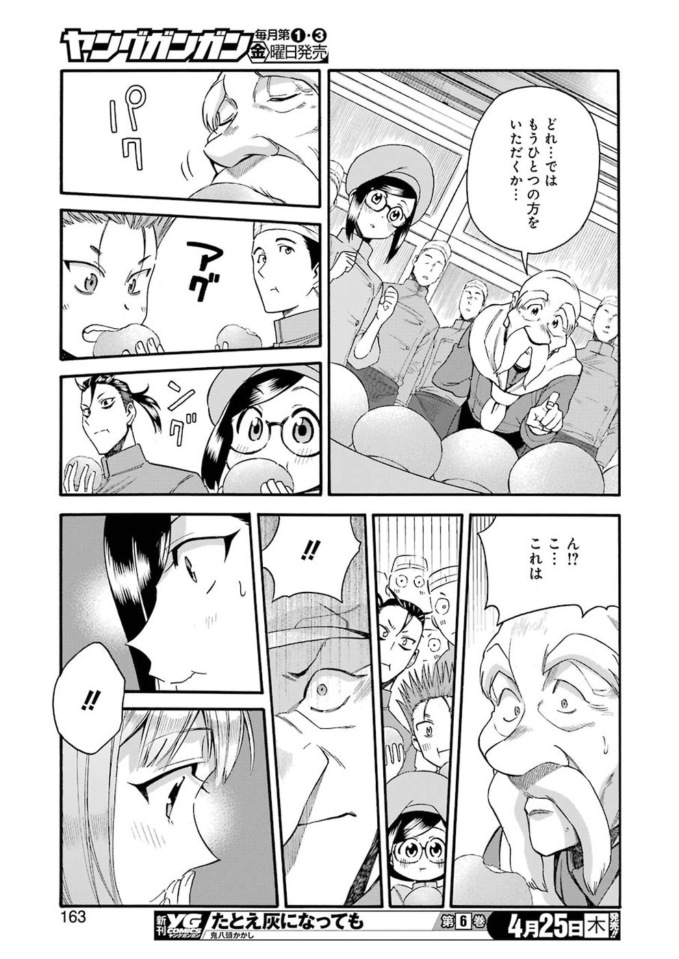 Masaki no Pan Chapter 79 17ページ