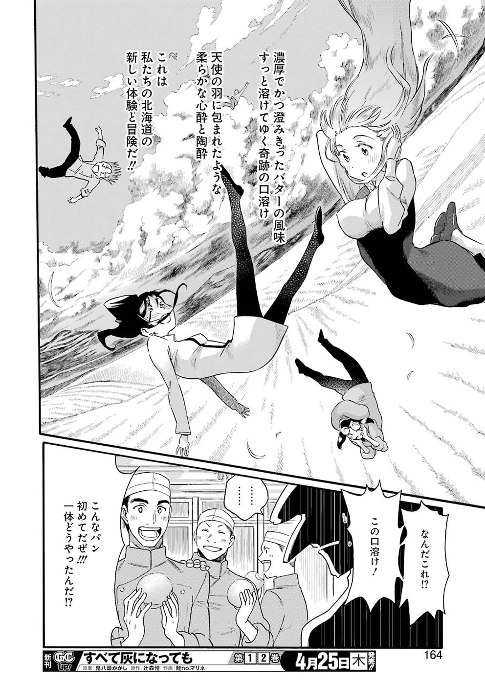 Masaki no Pan Chapter 79 18ページ