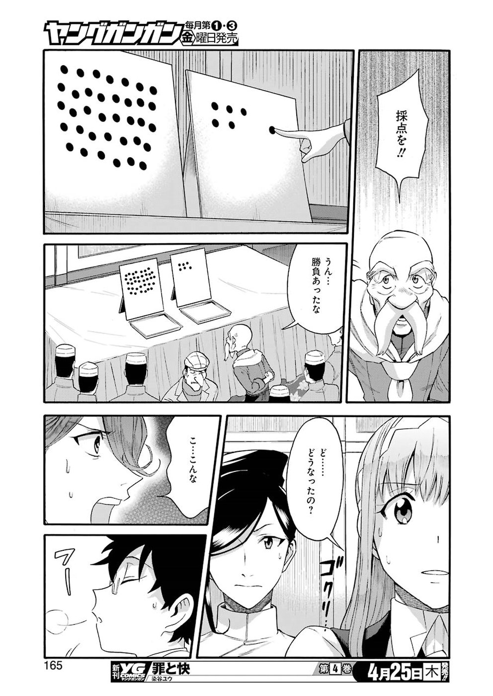 Masaki no Pan Chapter 79 19ページ