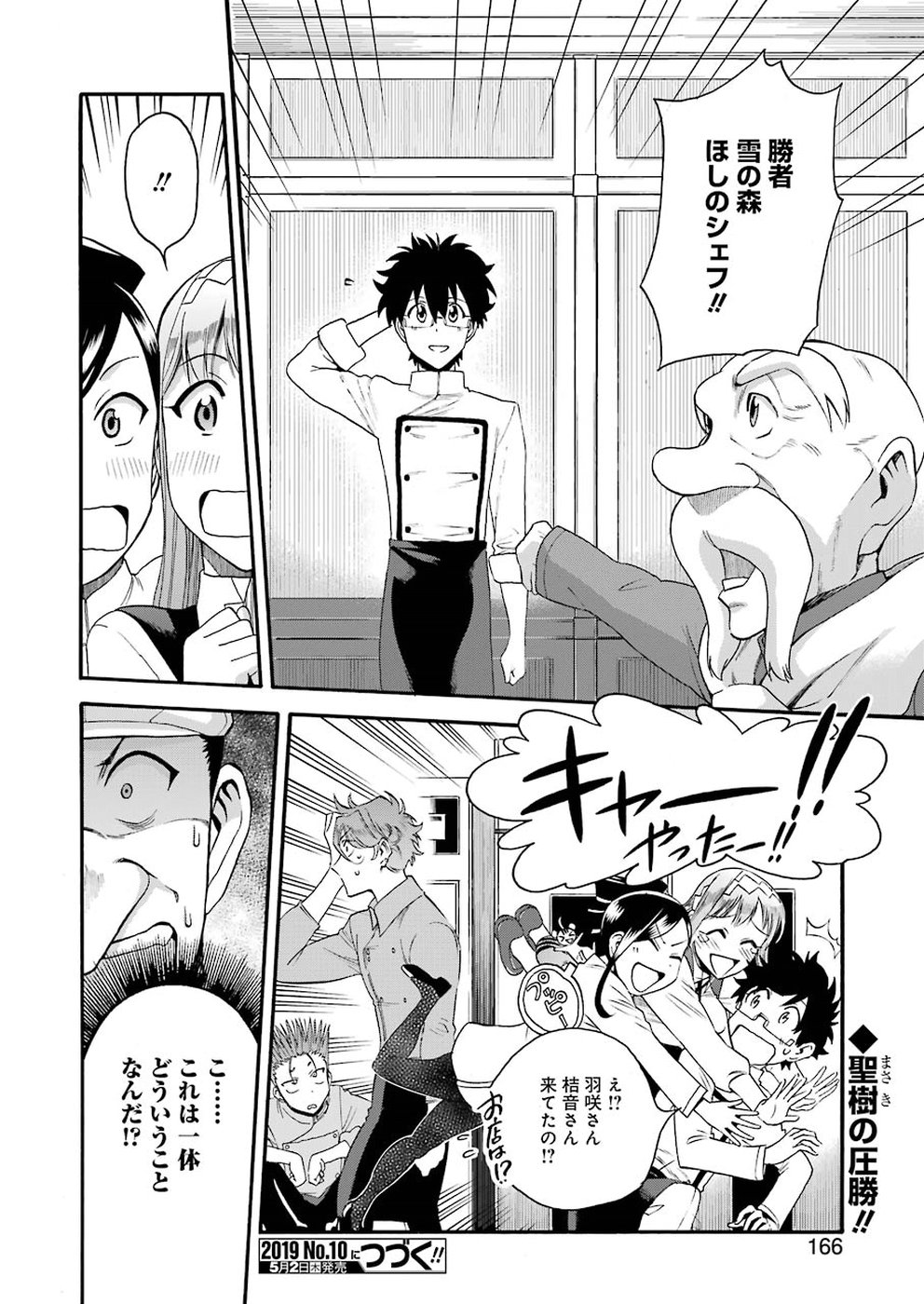 Masaki no Pan Chapter 79 20ページ
