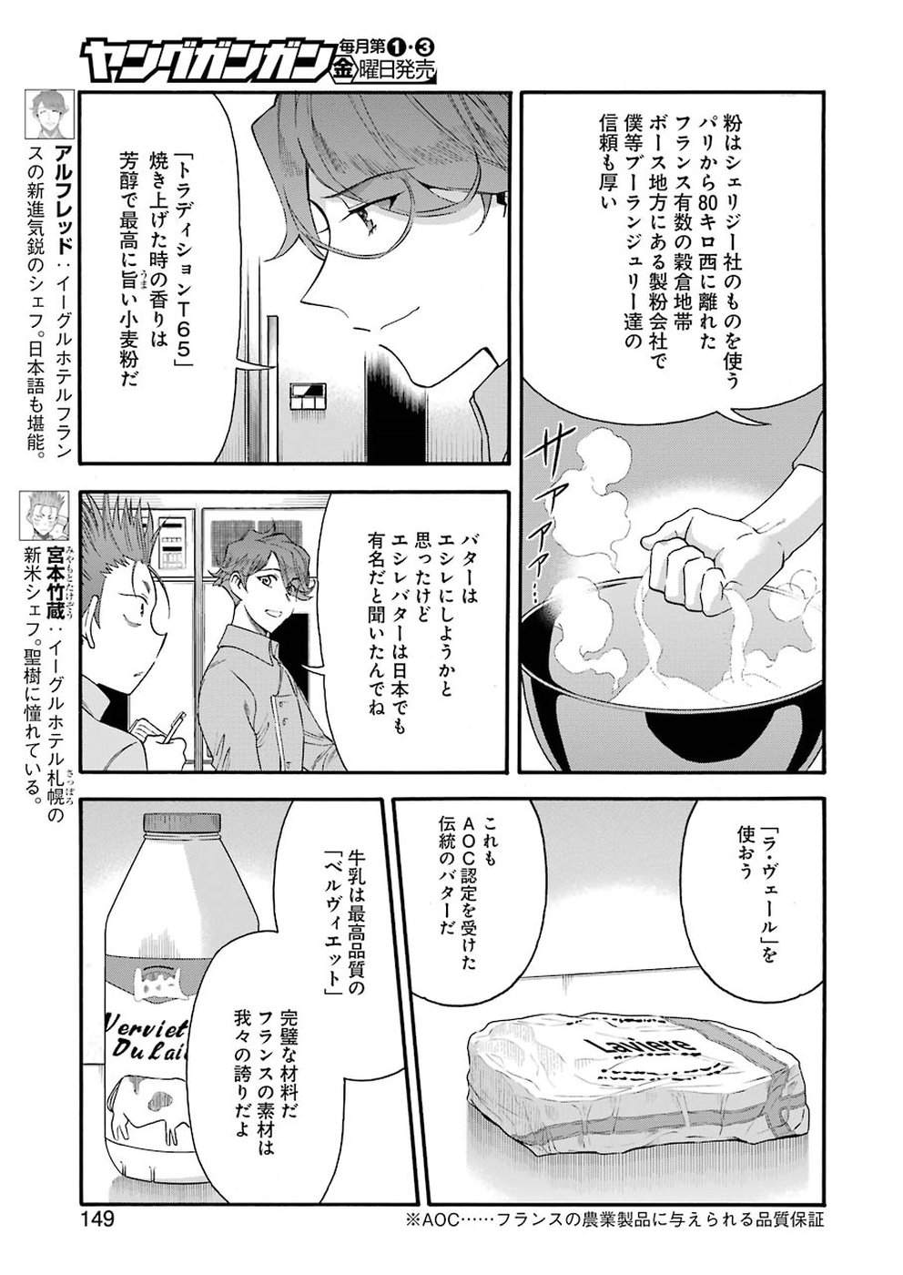 Masaki no Pan Chapter 79 3ページ