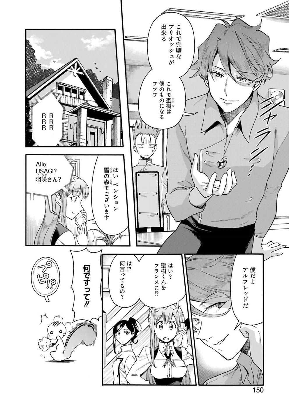 Masaki no Pan Chapter 79 4ページ