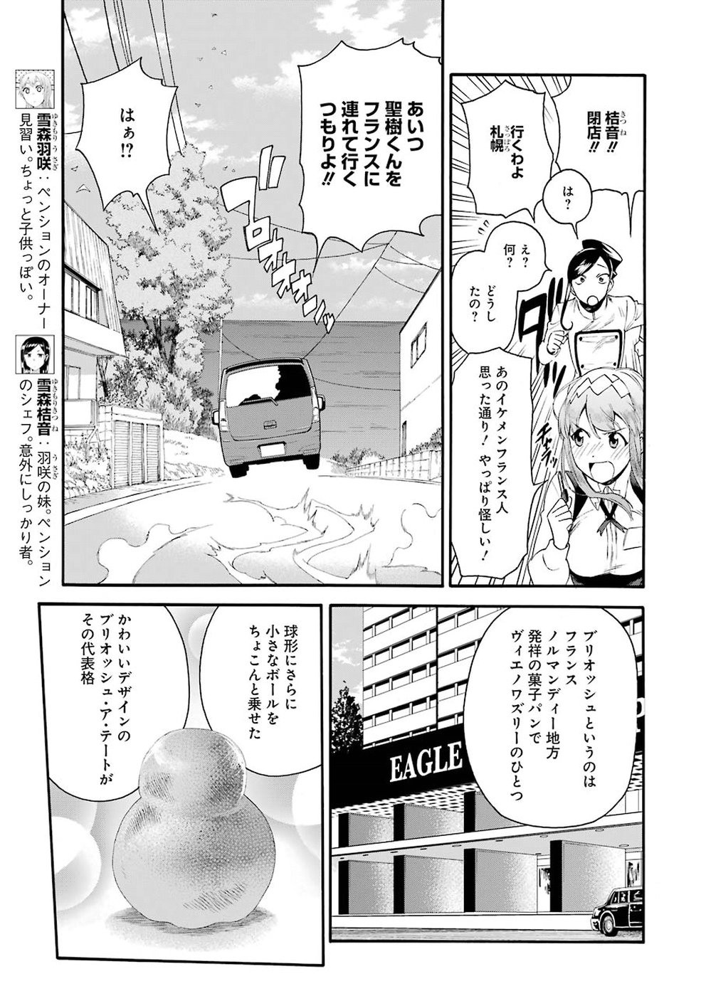 Masaki no Pan Chapter 79 5ページ