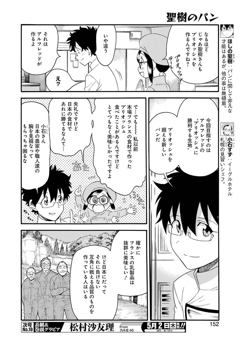 Masaki no Pan Chapter 79 6ページ