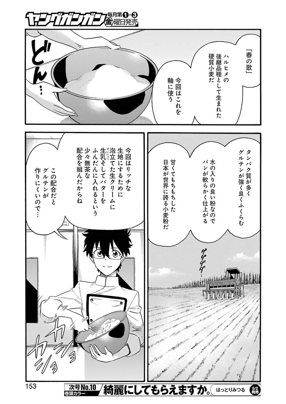 Masaki no Pan Chapter 79 7ページ