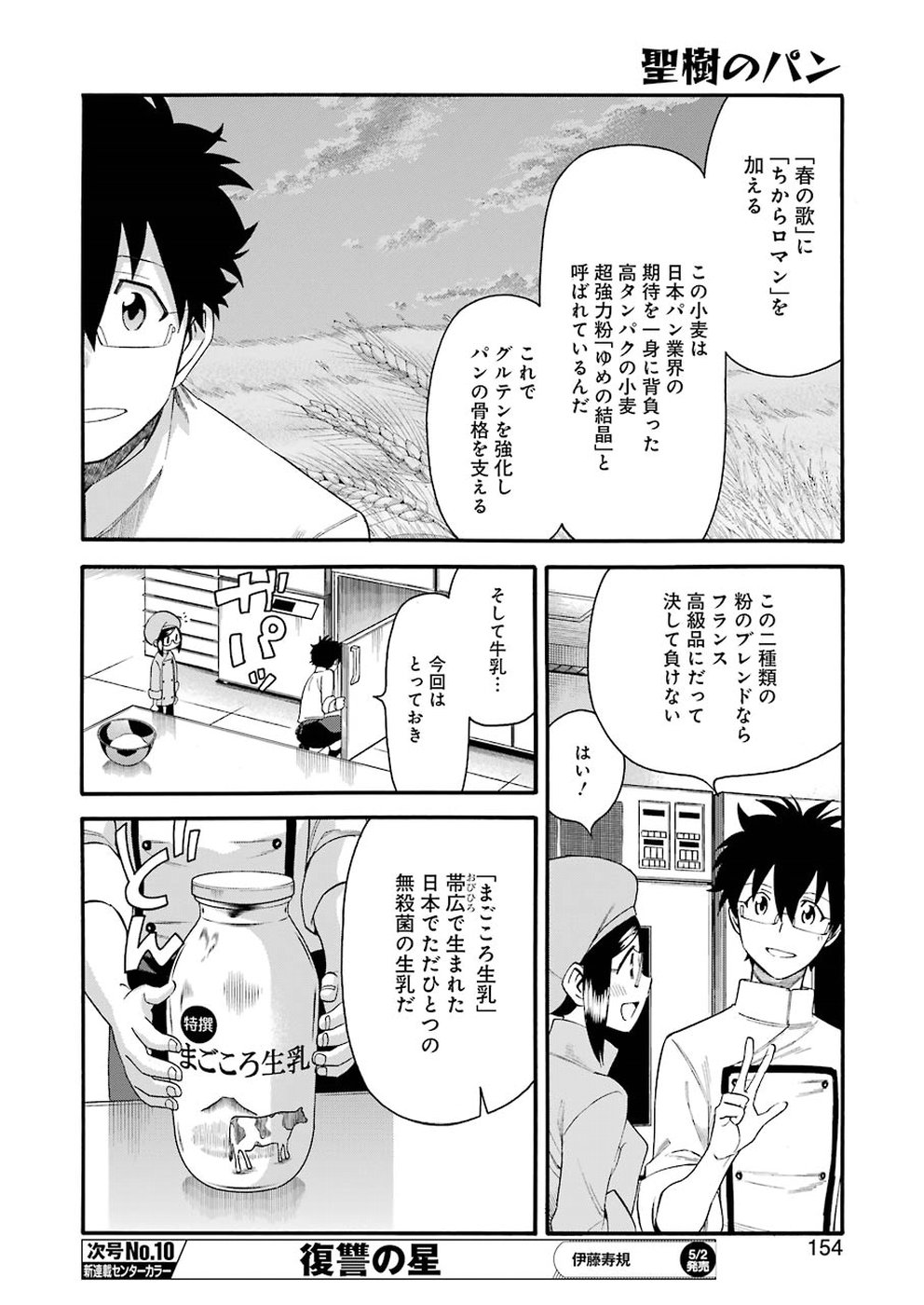 Masaki no Pan Chapter 79 8ページ