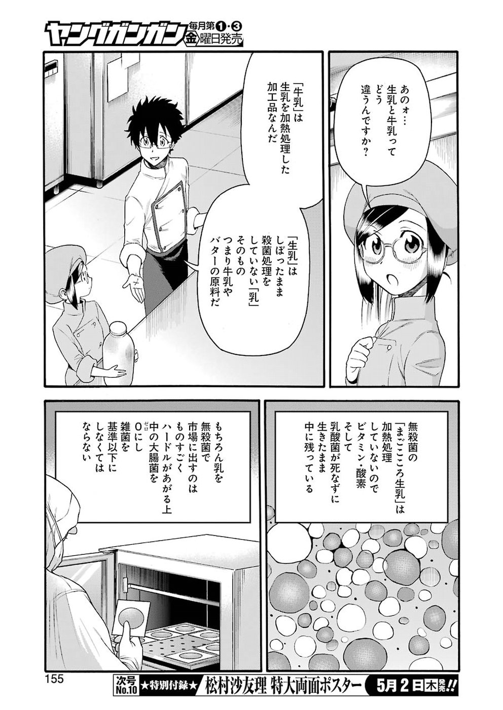 Masaki no Pan Chapter 79 9ページ