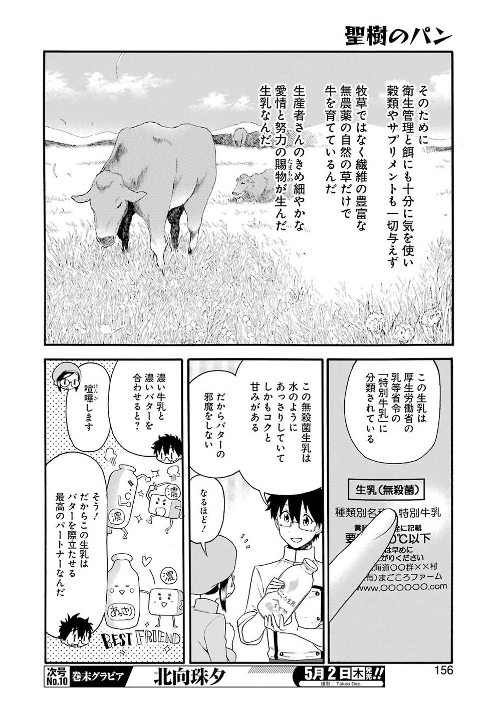 Masaki no Pan Chapter 79 10ページ
