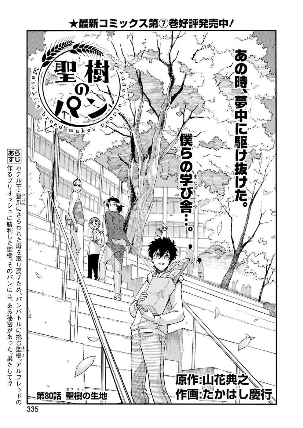 Masaki no Pan Chapter 80 1ページ