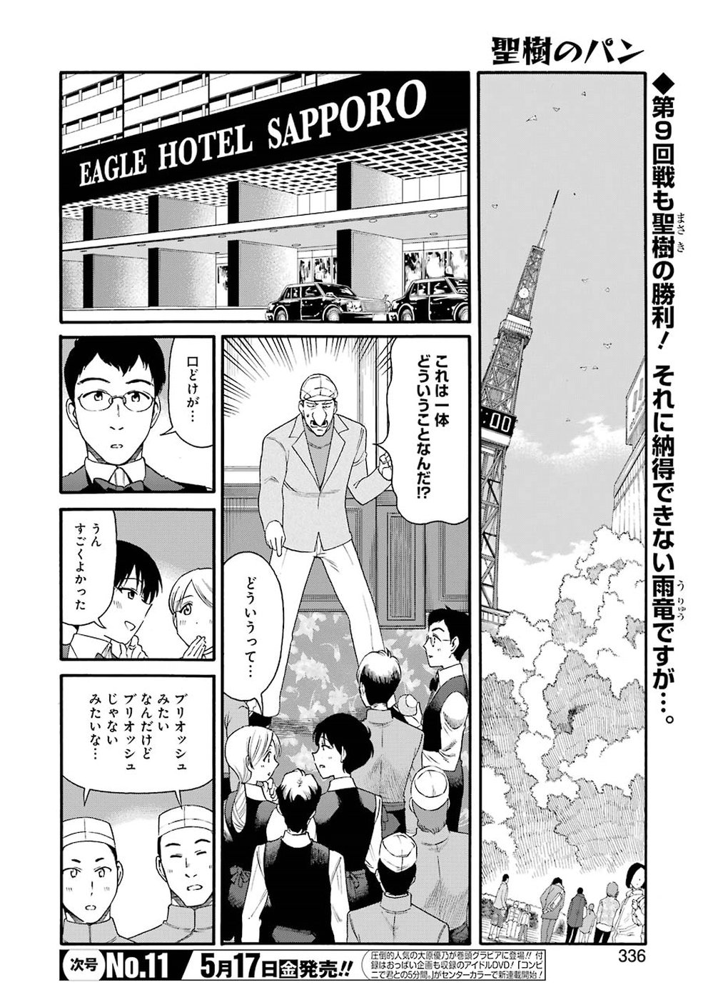 Masaki no Pan Chapter 80 2ページ