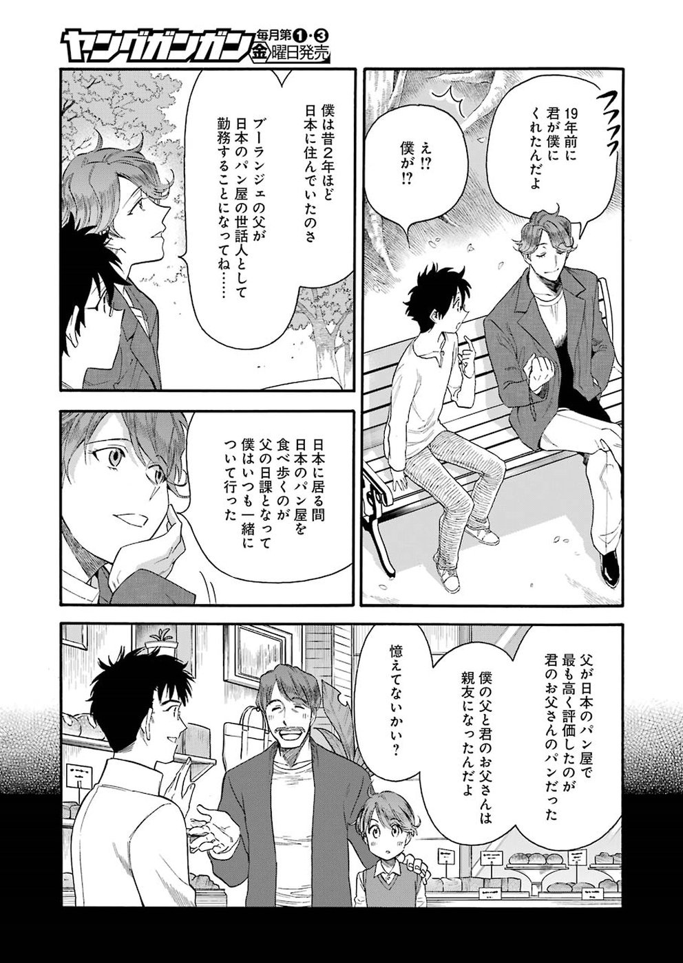 Masaki no Pan Chapter 80 11ページ